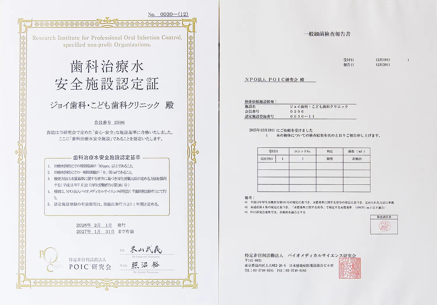 歯科治療水安全施設認定証
